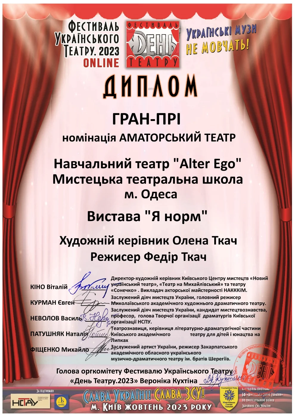 Дипломи — «День Театру»