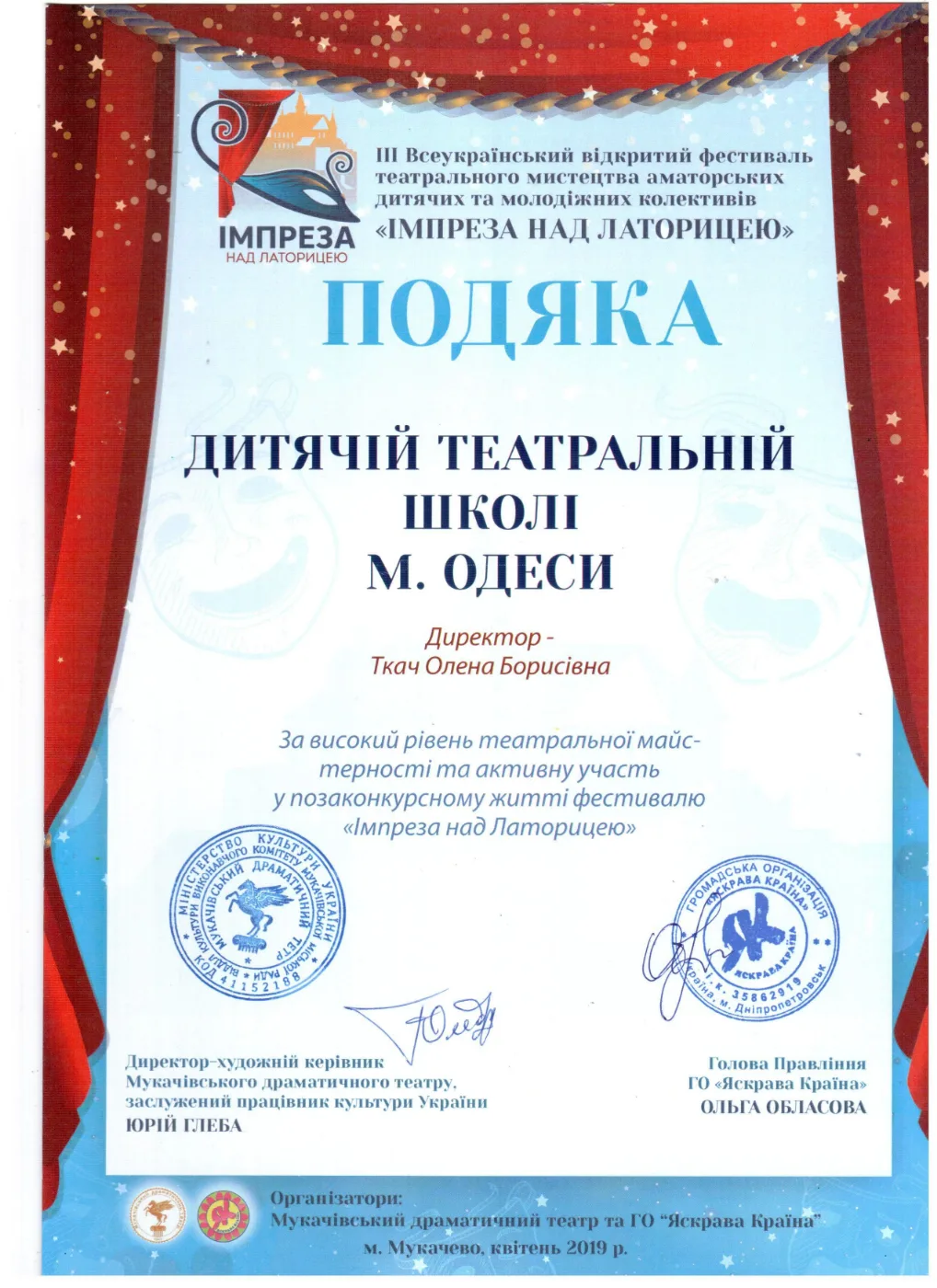 Дипломи — Імпреза над Латорицею