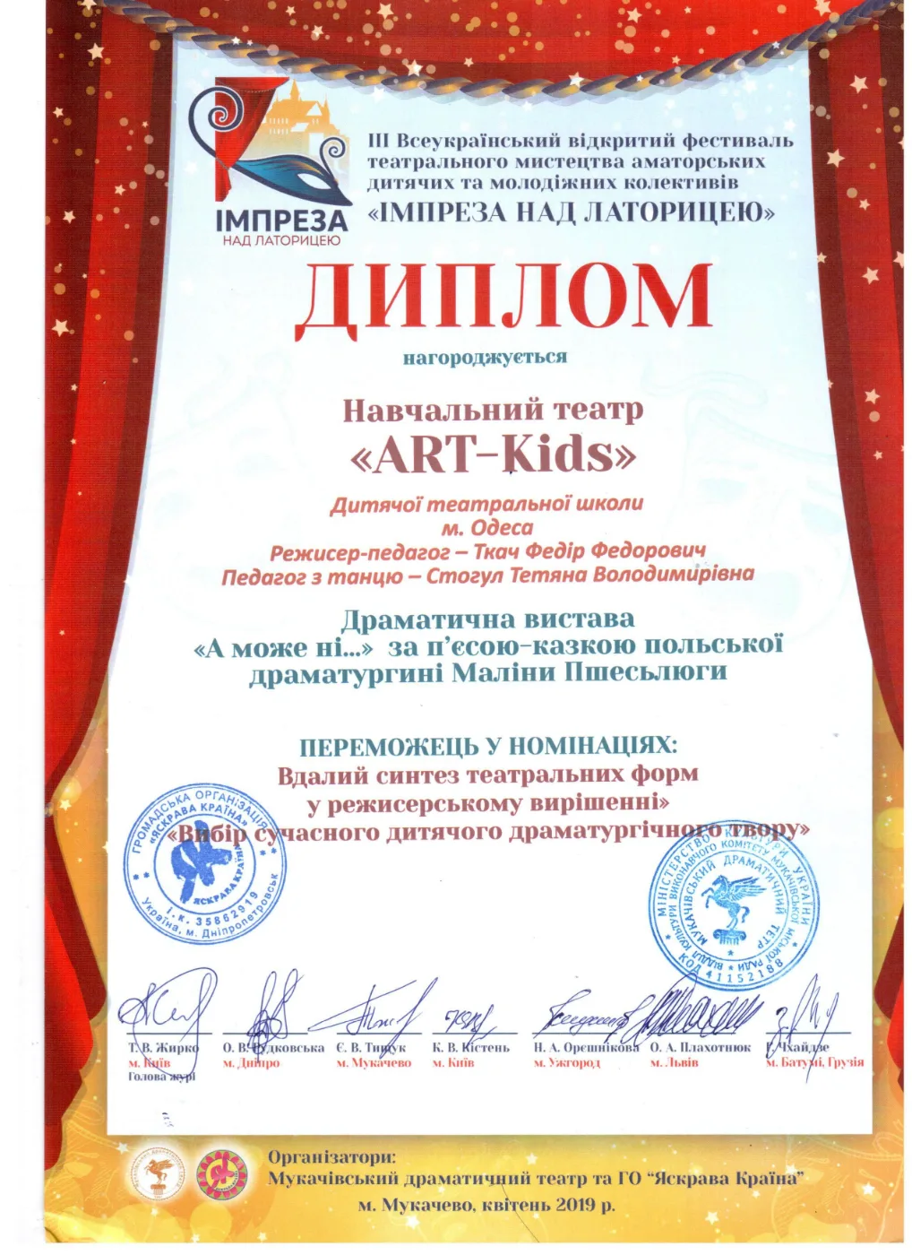 Дипломи — Імпреза над Латорицею