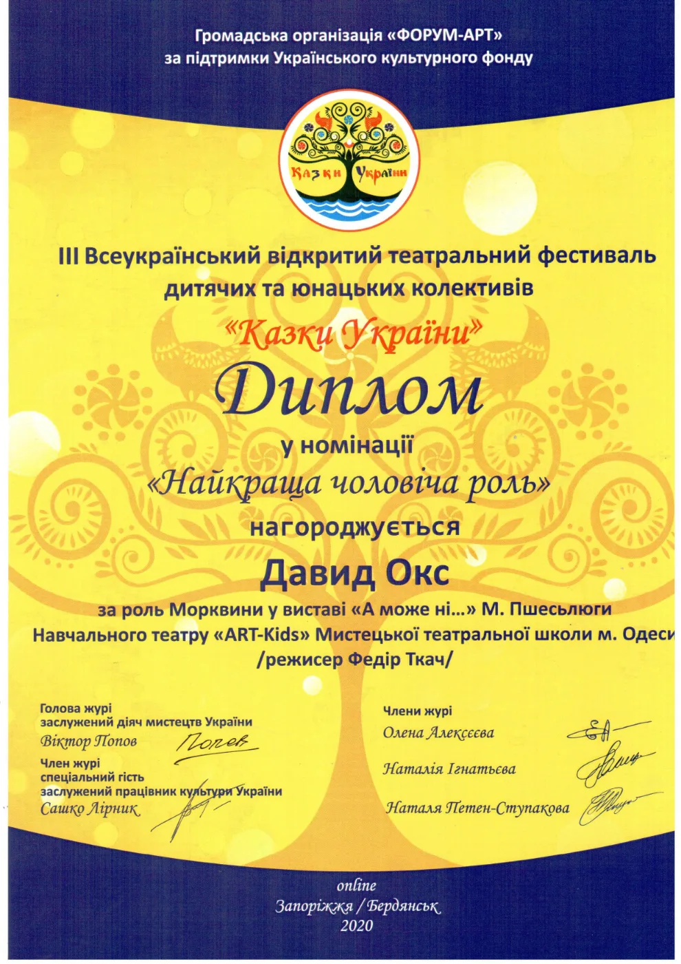 Diplomas — Kazky Ukrainy