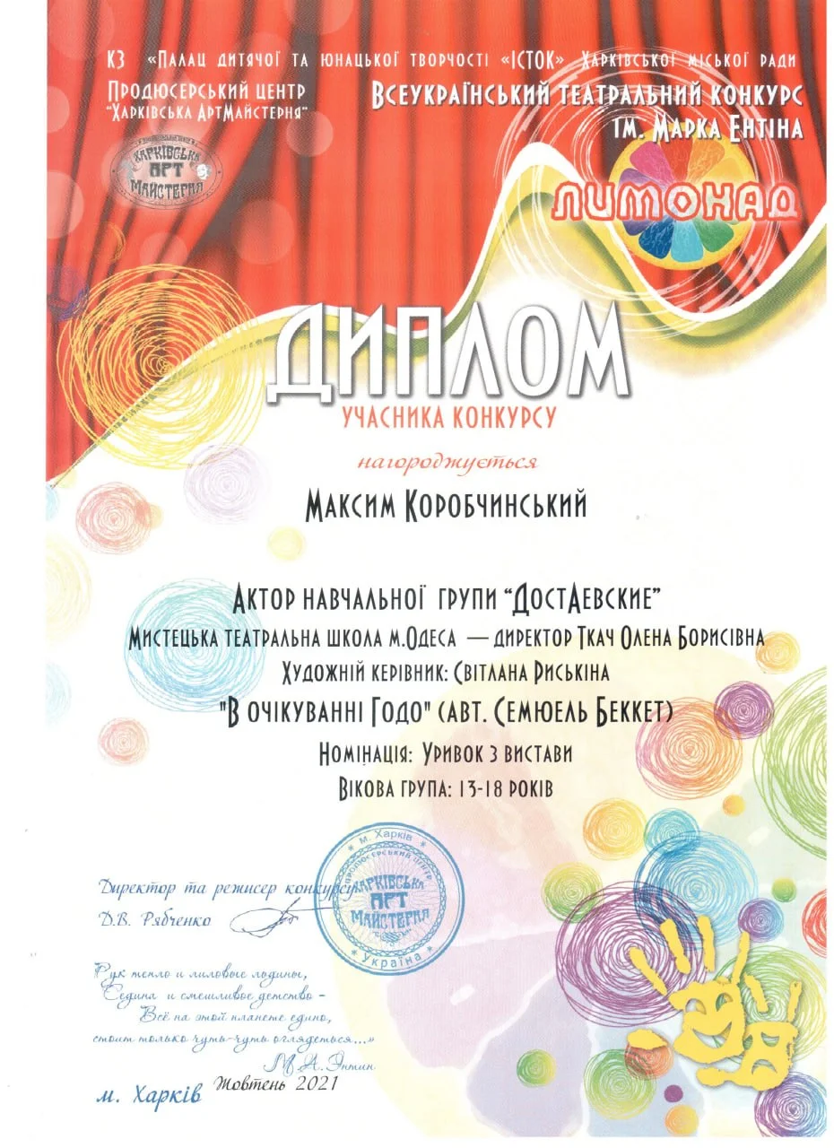 Дипломи — «Лимонад»