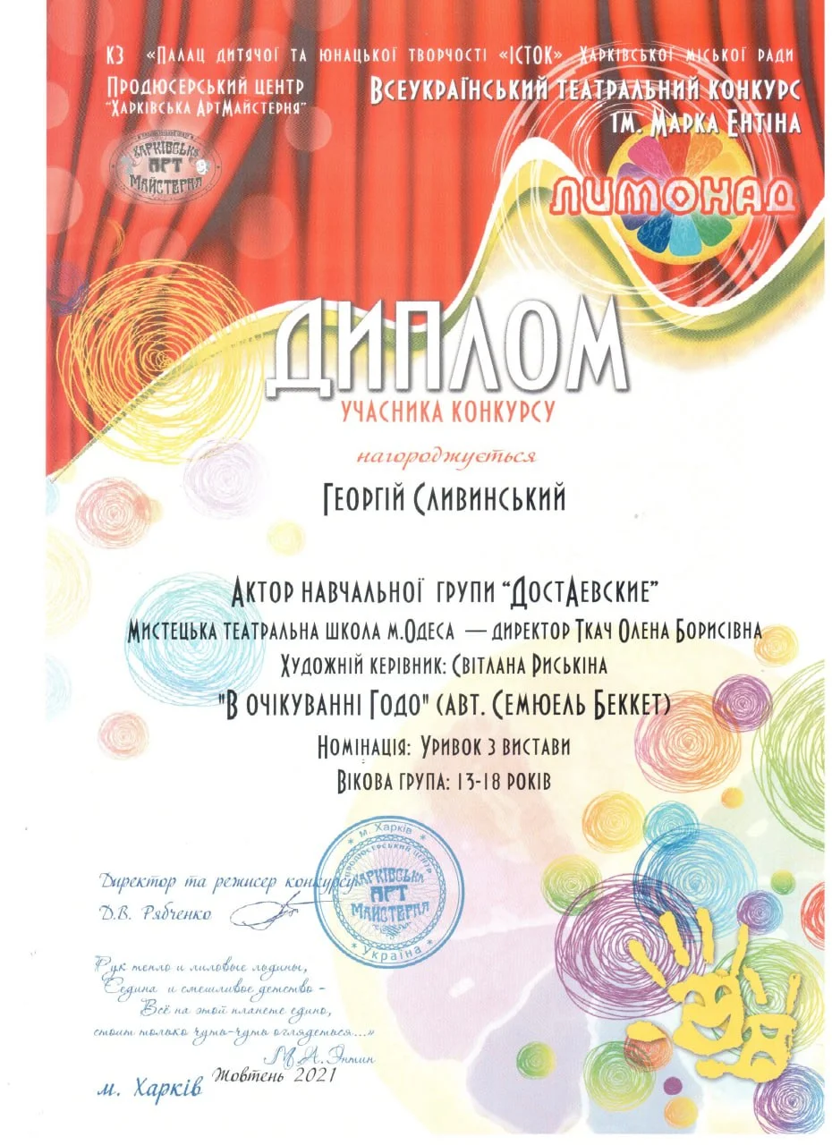 Дипломи — «Лимонад»
