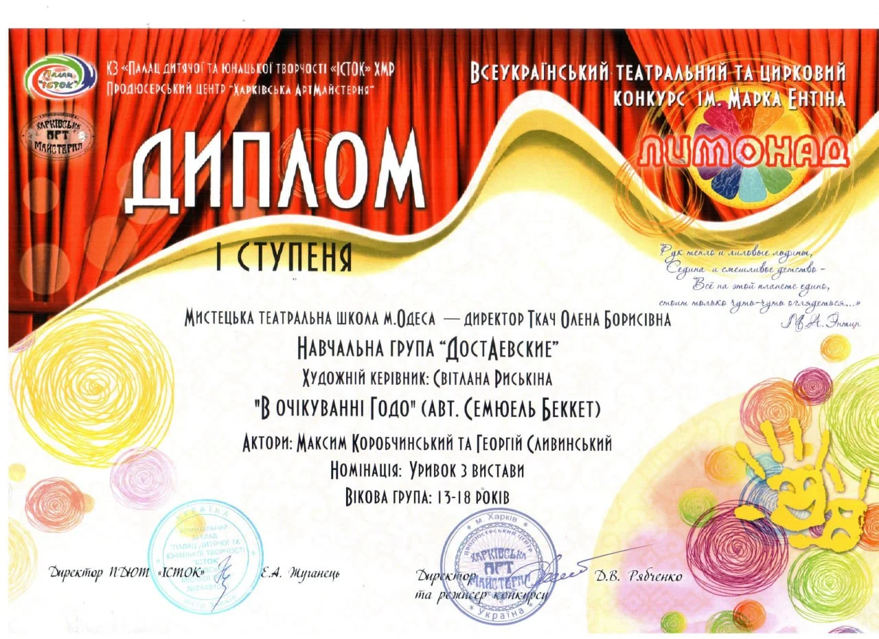 Дипломи — «Лимонад»