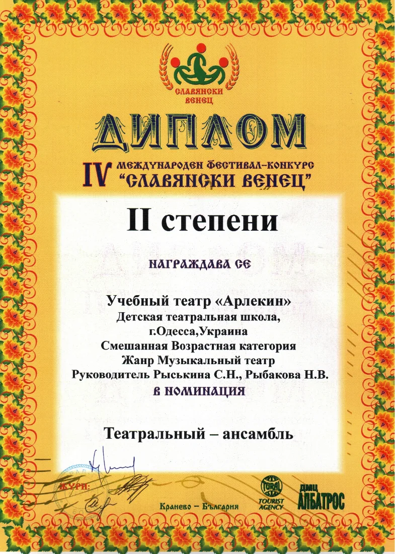 Дипломи — Слов'янський вінок