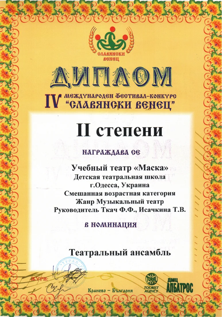 Дипломи — Слов'янський вінок