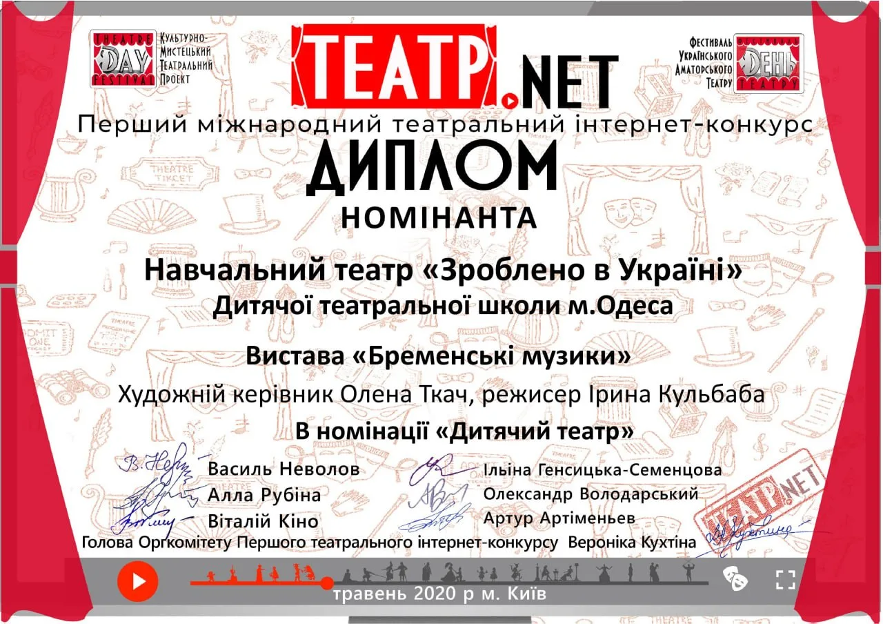 Дипломи — Театр.NET