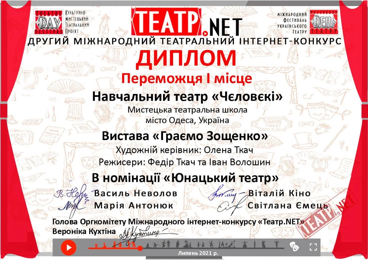 Дипломи — Театр.NET