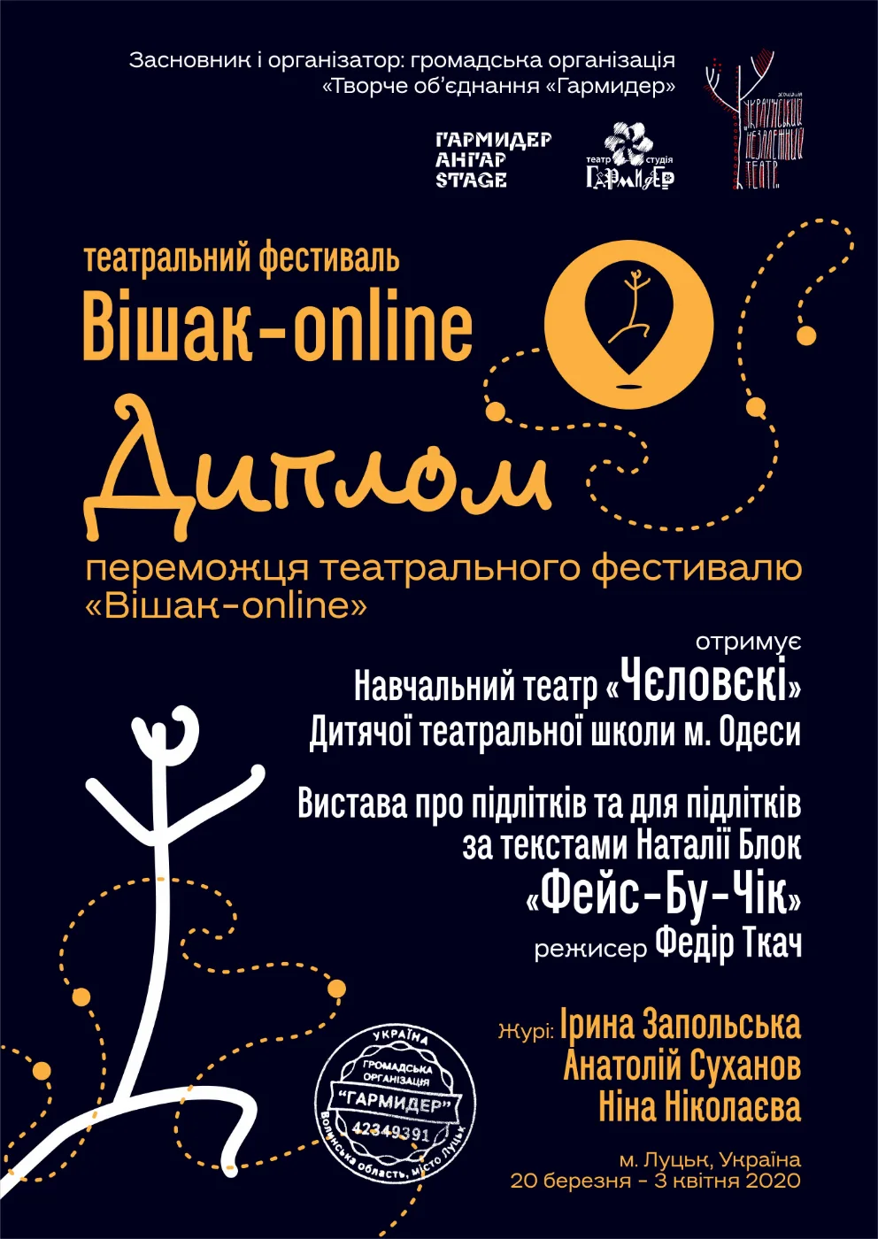 Дипломи — Вішак-online