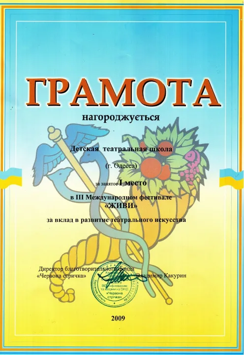 Живи!