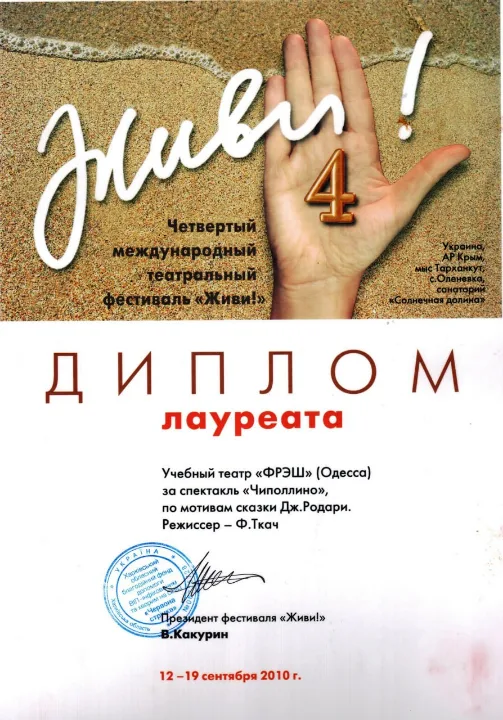 Zhyvy! Theatre Festival
