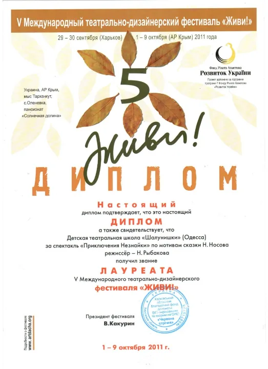 Живи!