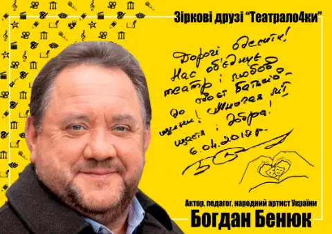 Bohdan Beniuk — Star friends