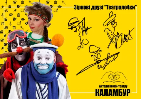 Комік-театр «Каламбур»
