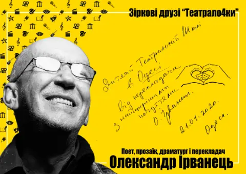Олександр Ірванець