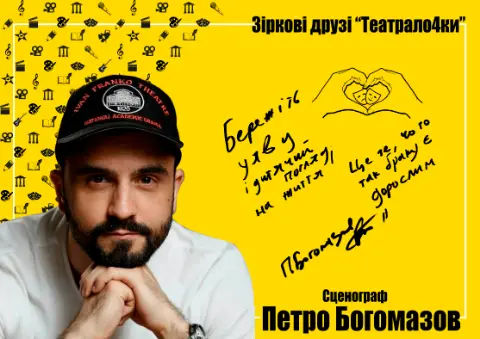 Петро Богомазов