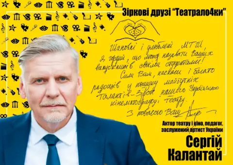 Сергій Калантай — Зіркові друзі