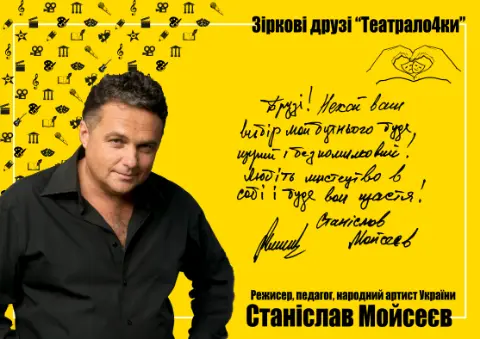 Станіслав Мойсеєв — Зіркові друзі