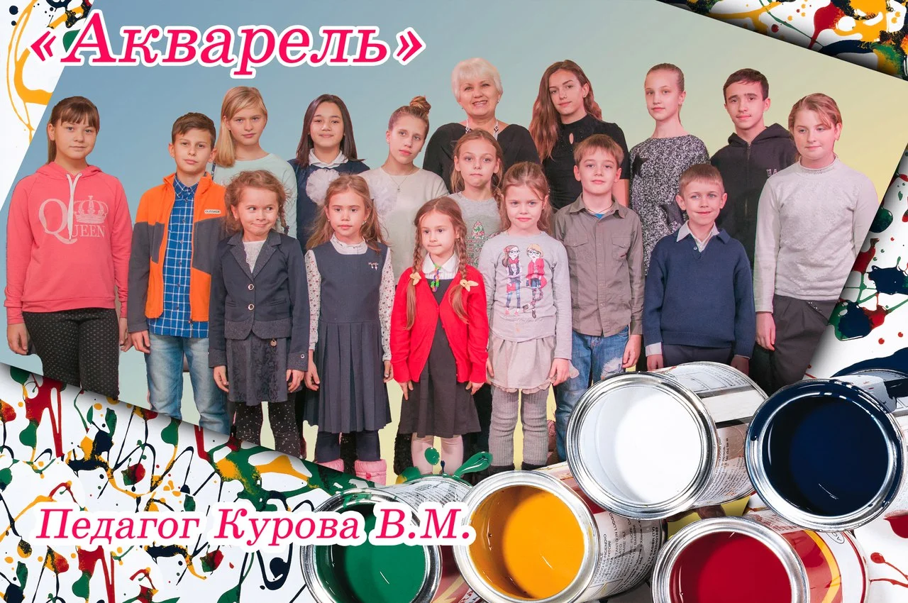 «Акварель»