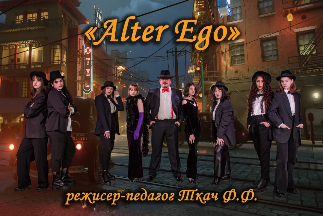 Alter ego