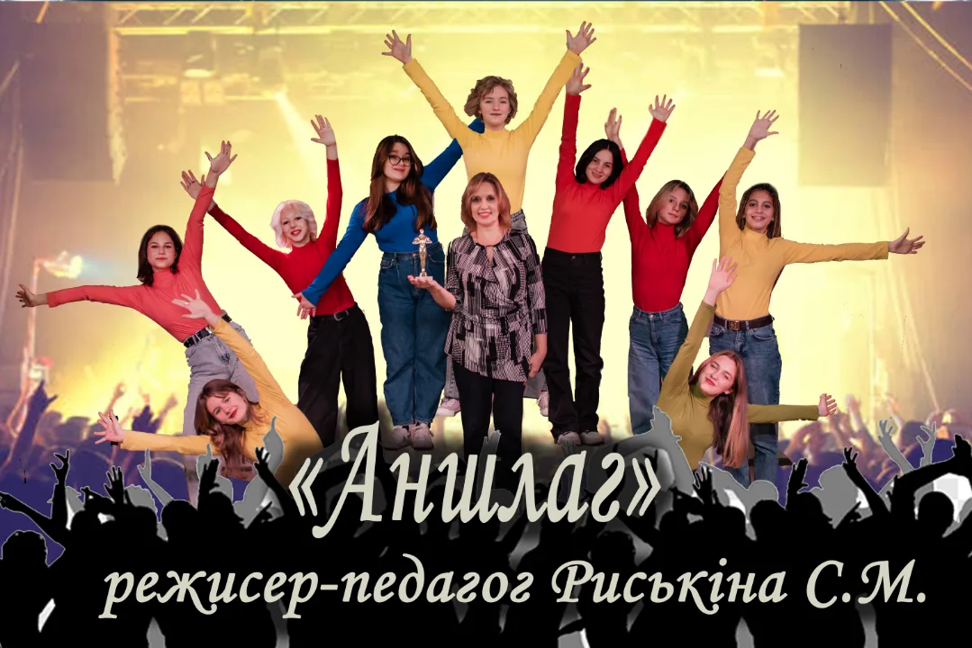 Аншлаг+Дєвішнік