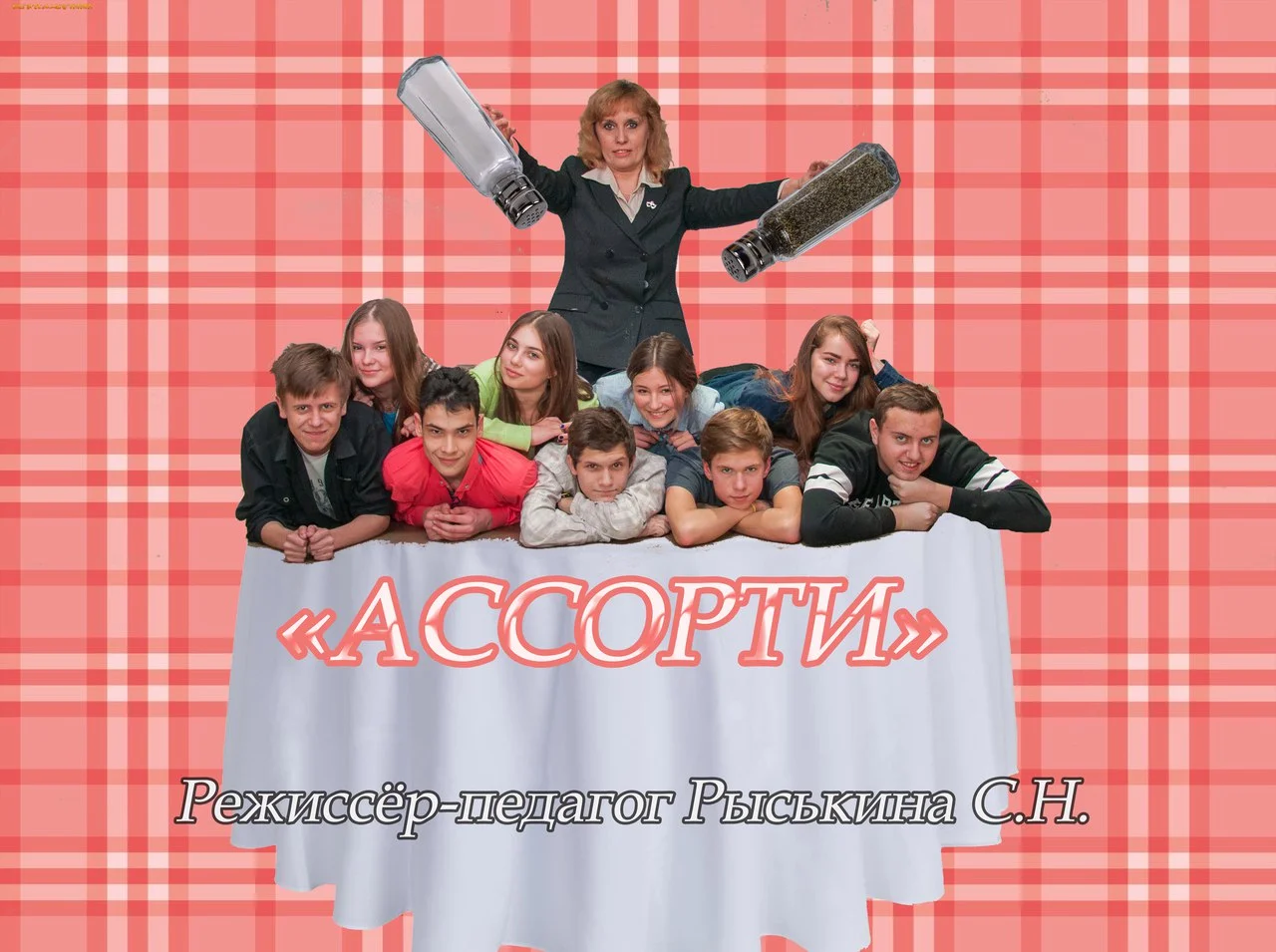 «Асорті»