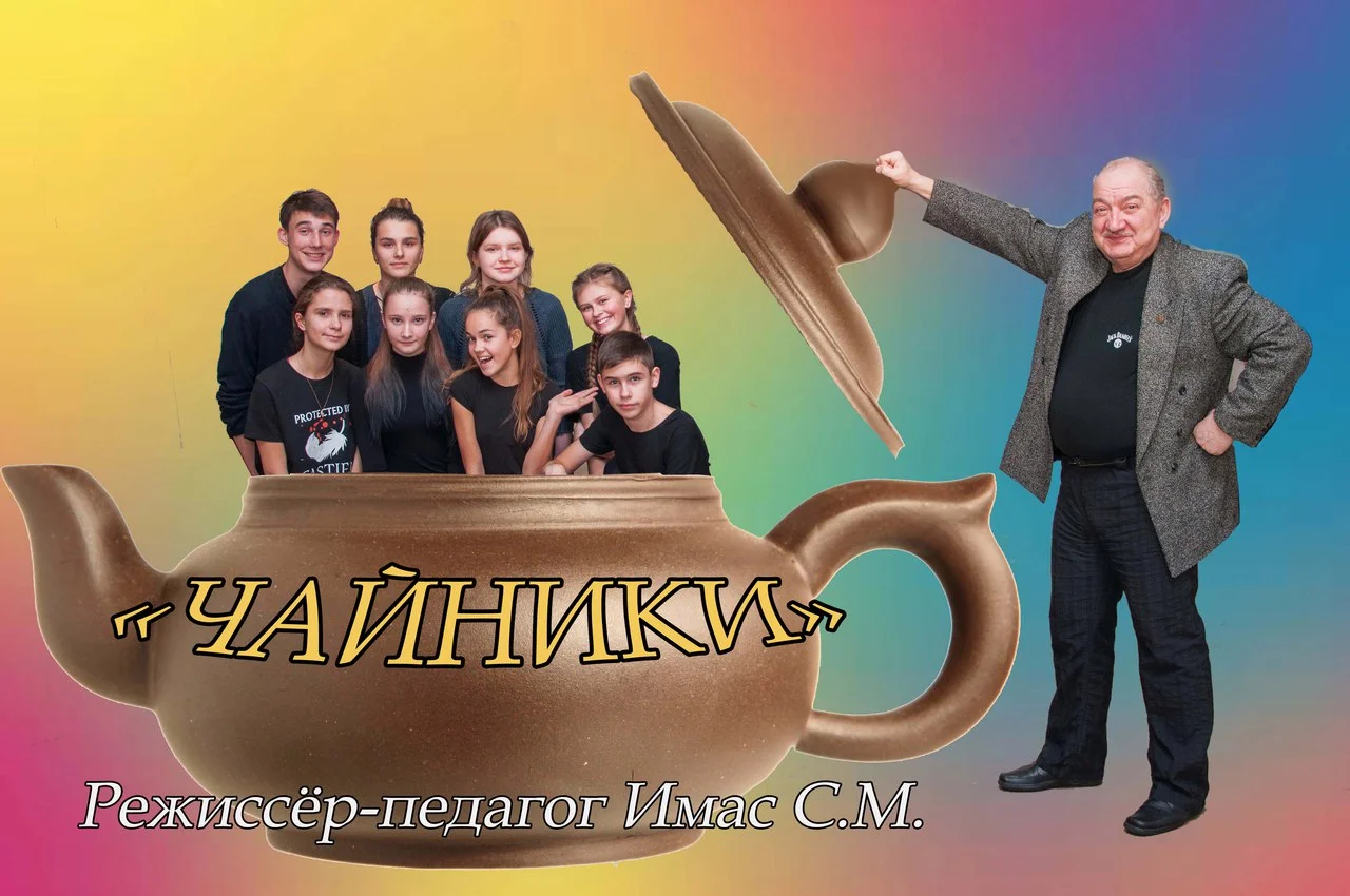 Чайники
