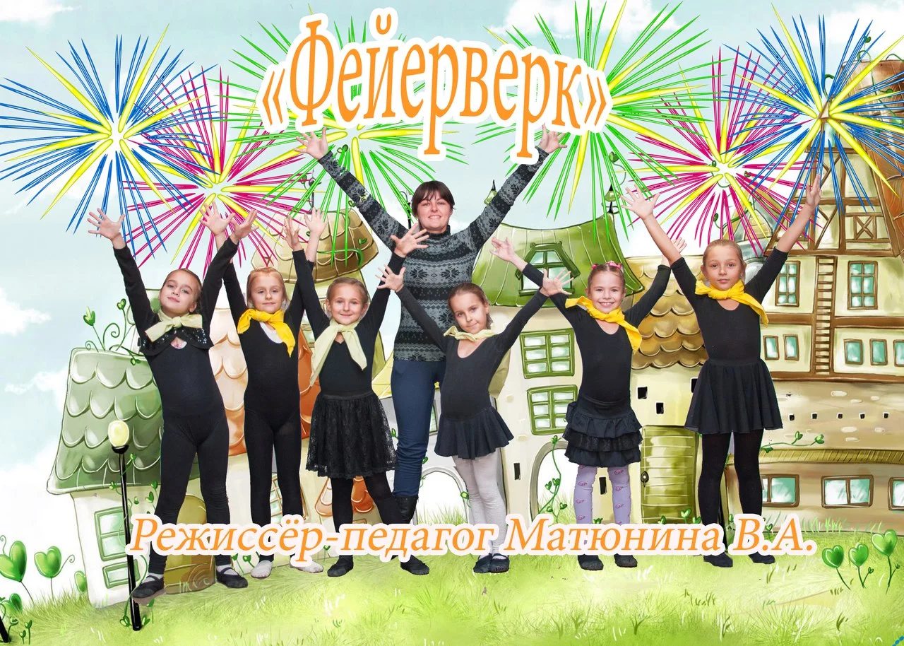 «Феєрверк»