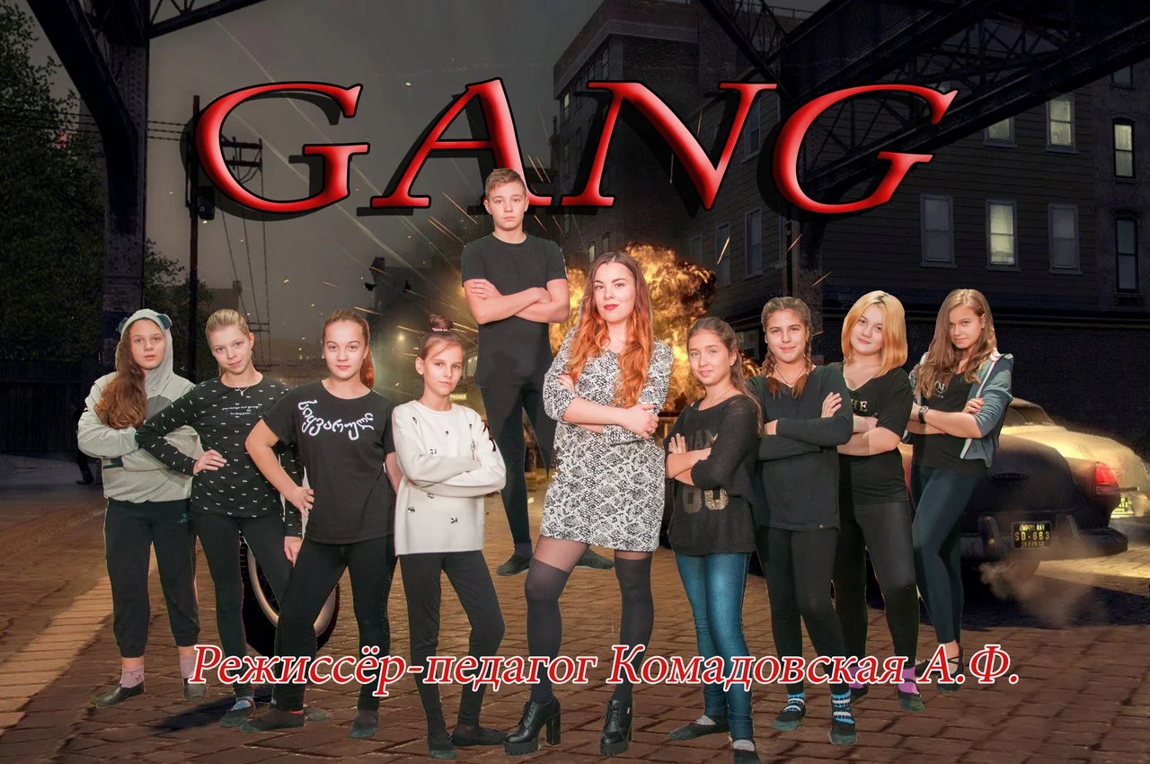 «Gang»