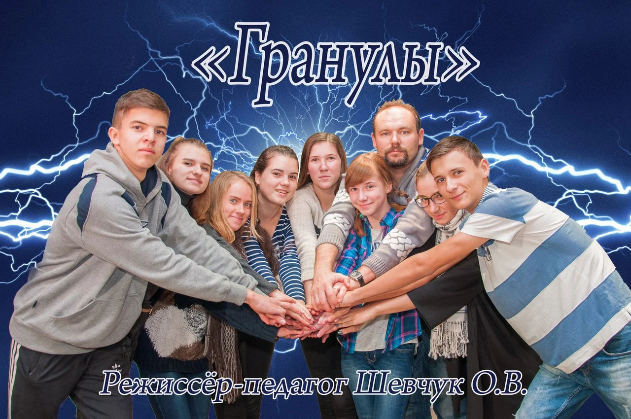 «Гранули»