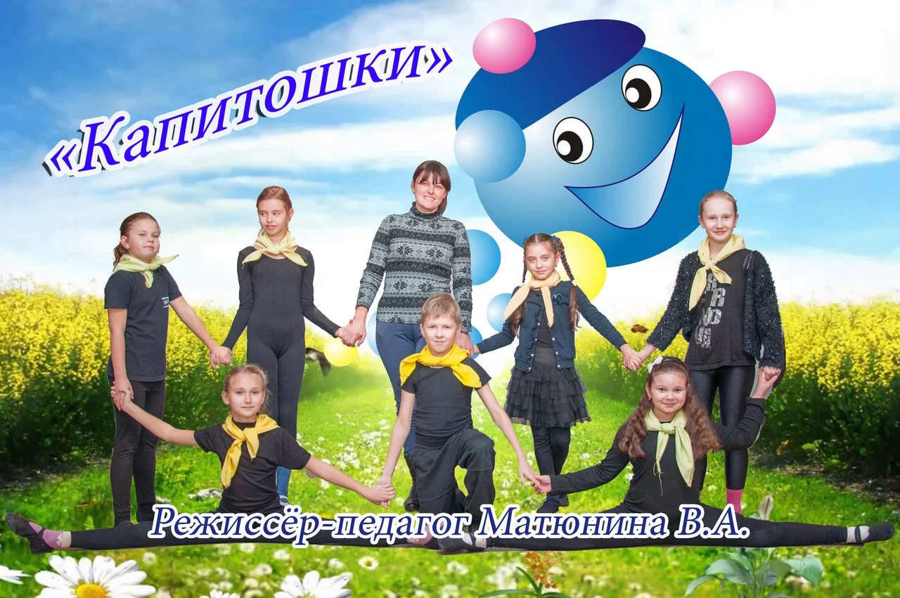 «Капітошки»