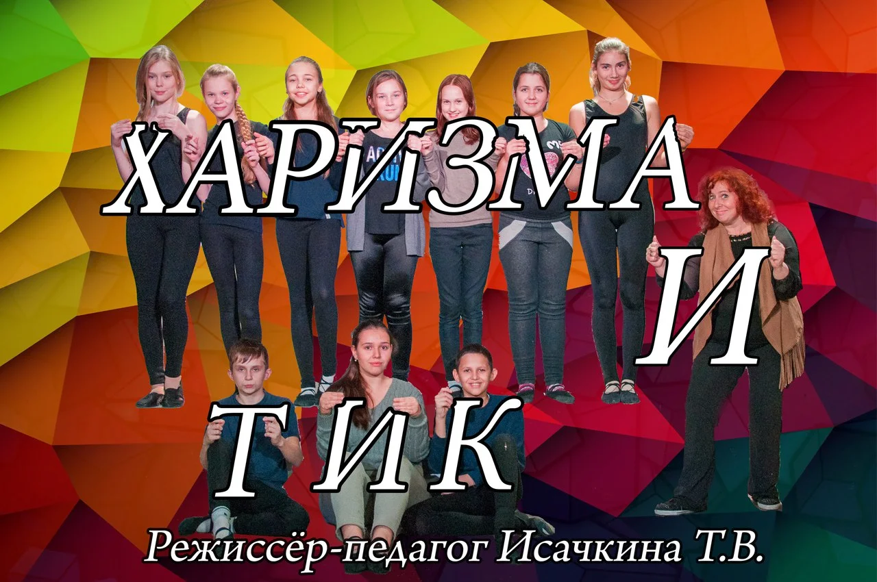 «Kharizmatyky»