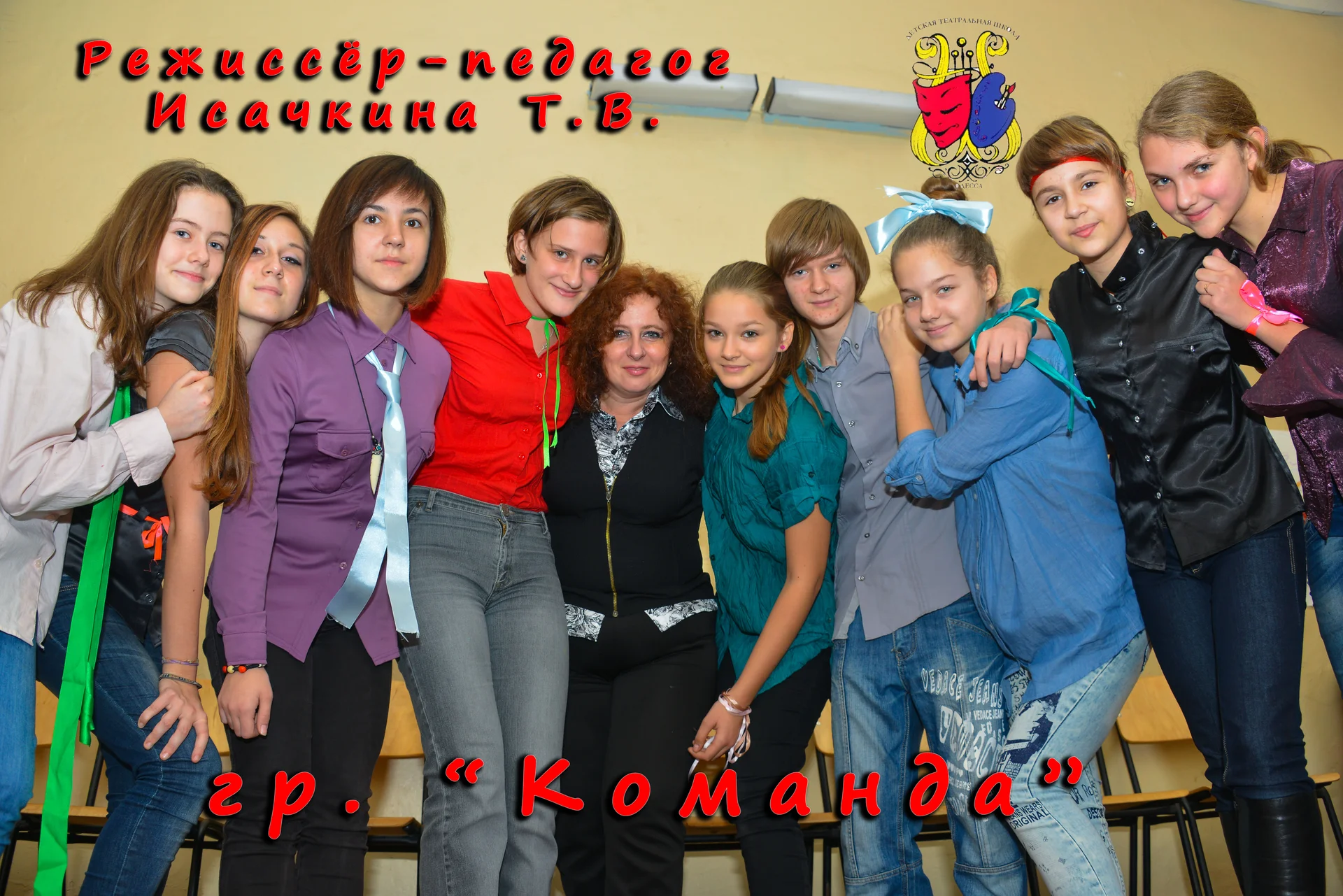 «Команда»