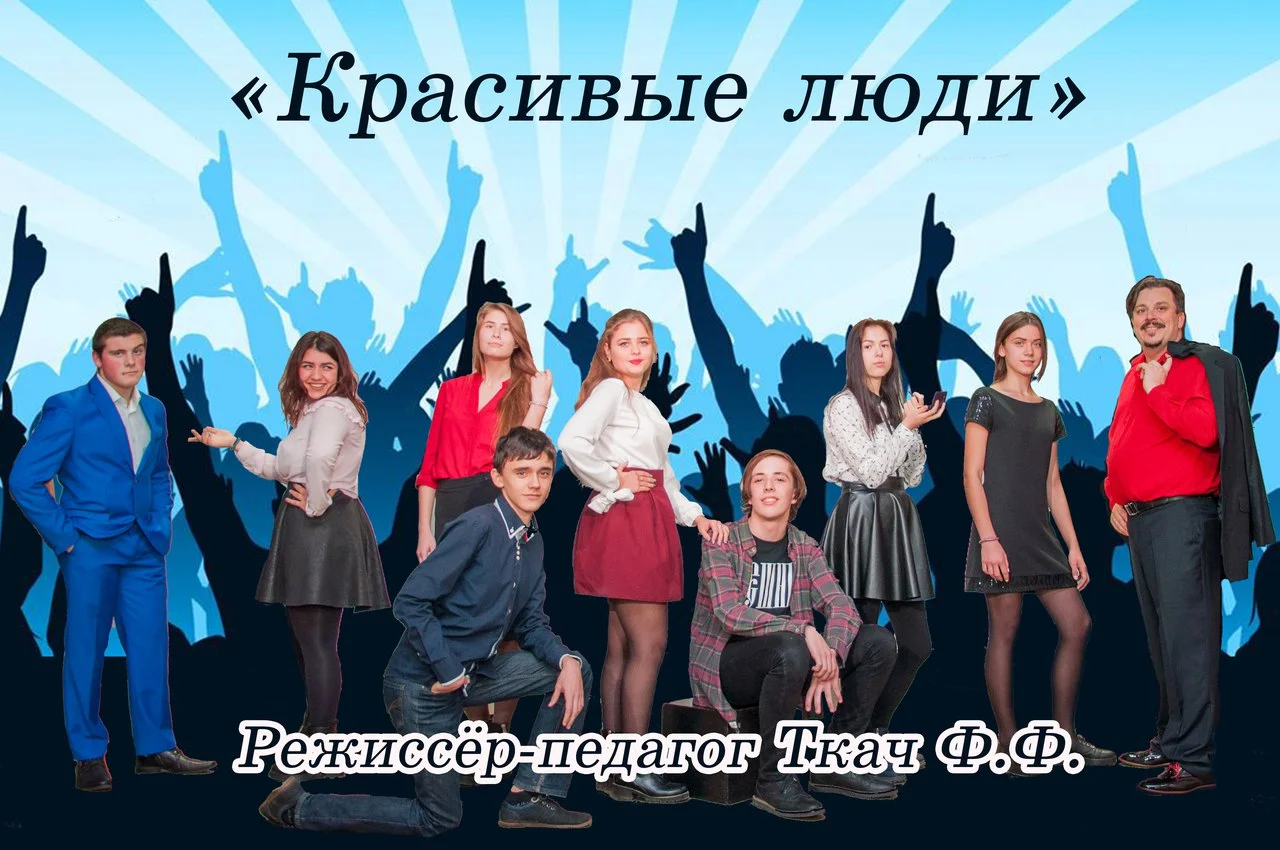 «Beautiful People»