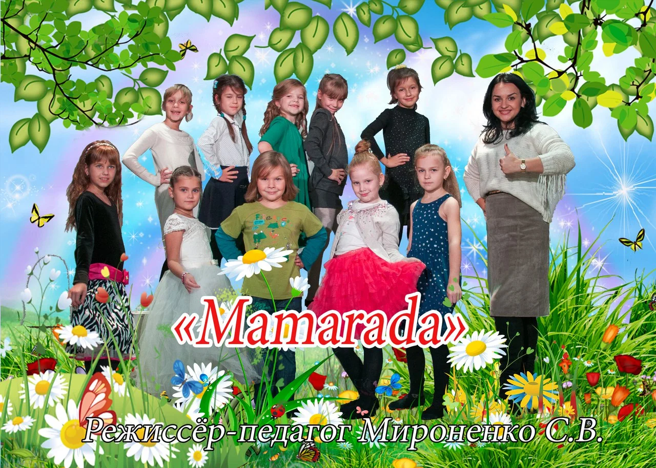 Мамарада