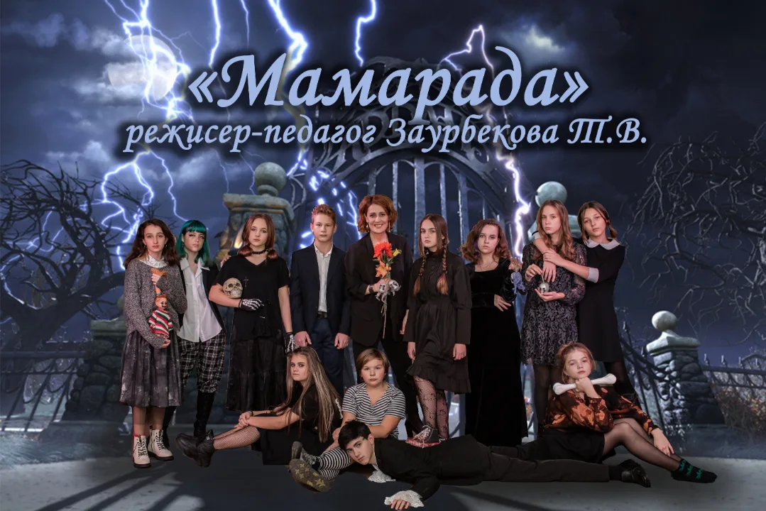 Мамарада
