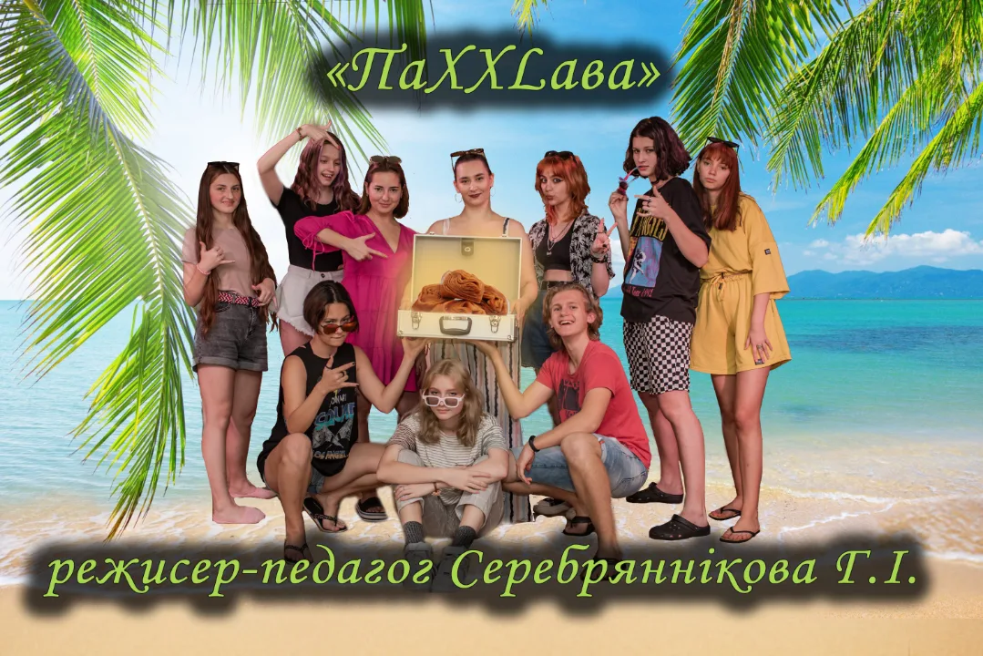 ПаХLава