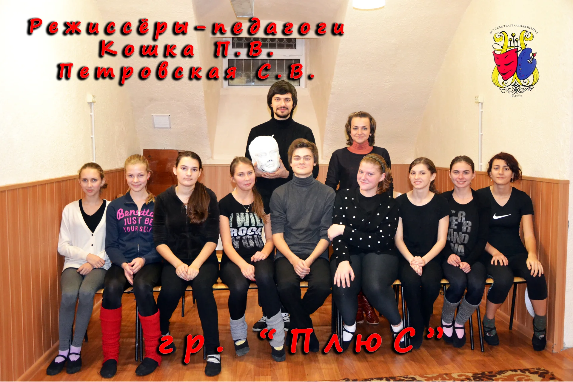 «Плюс»