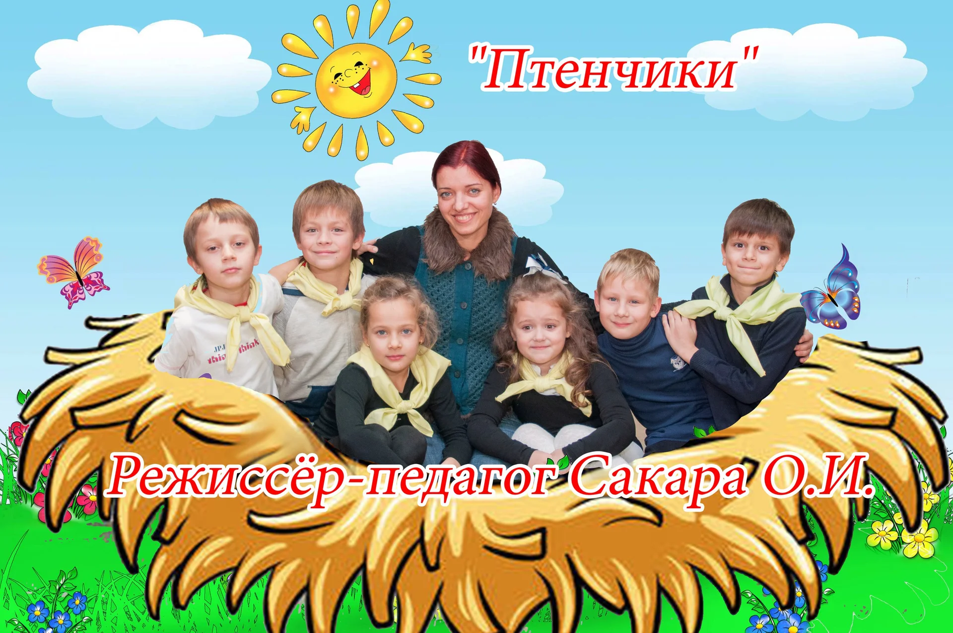 «Пташенята»