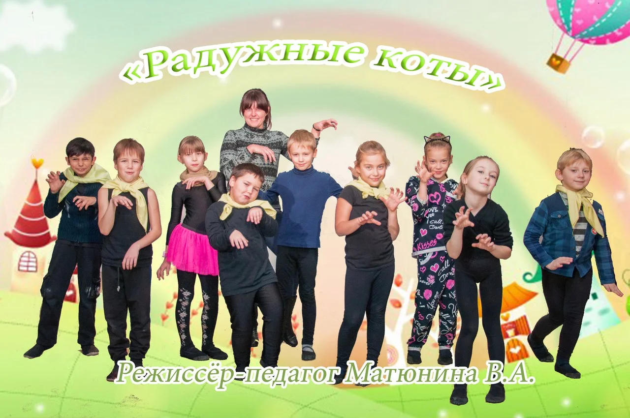«Веселкові коти»