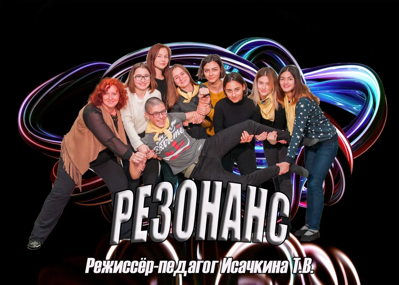 Резонанс