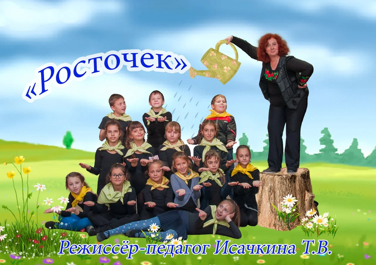 «Паросток»