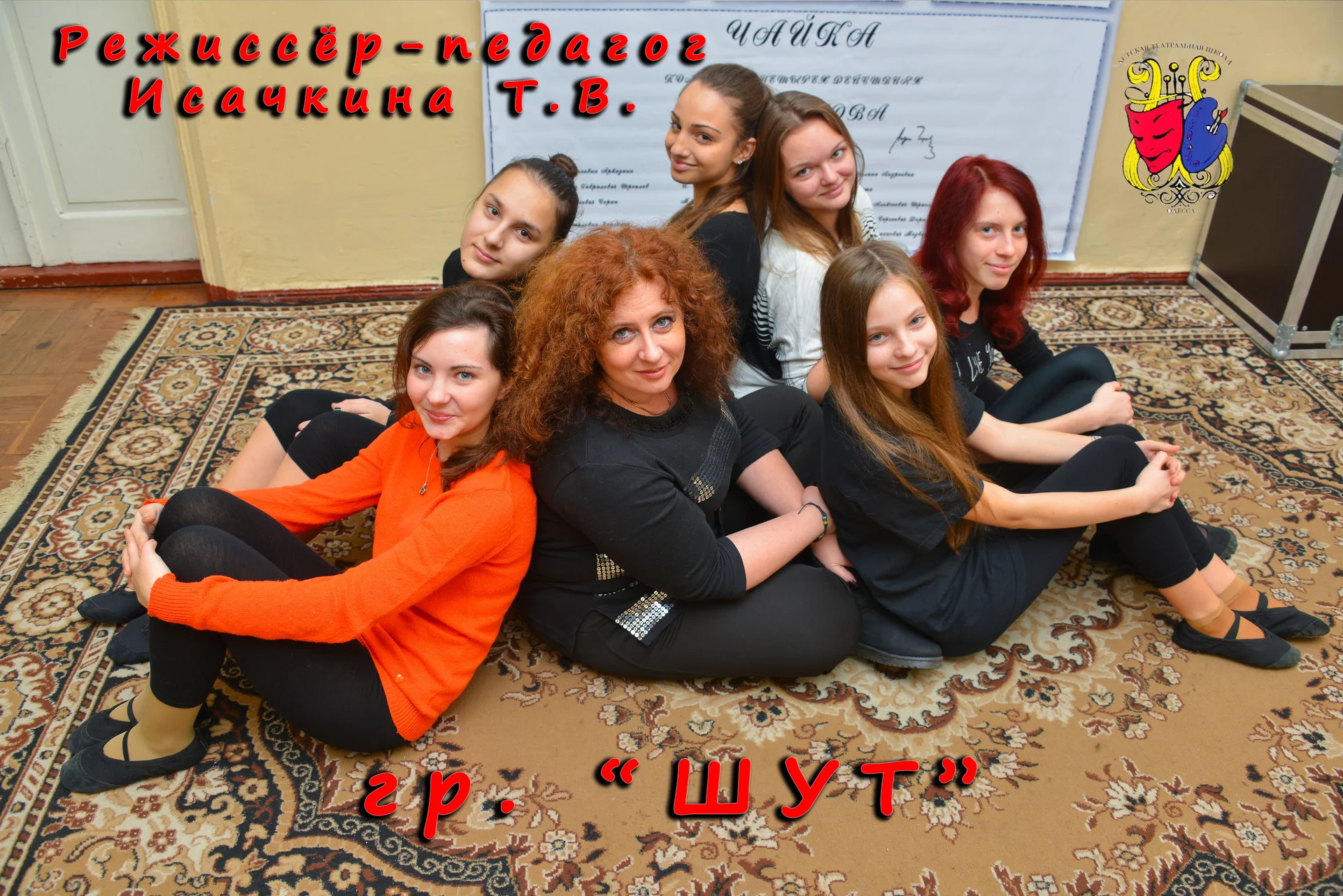 «ШУТ»
