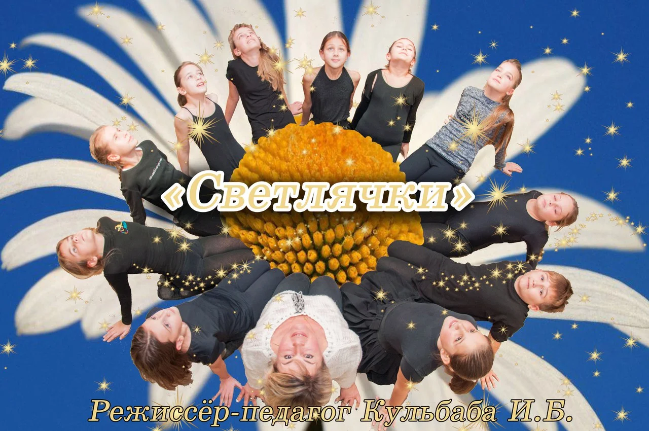 «Світлячки»