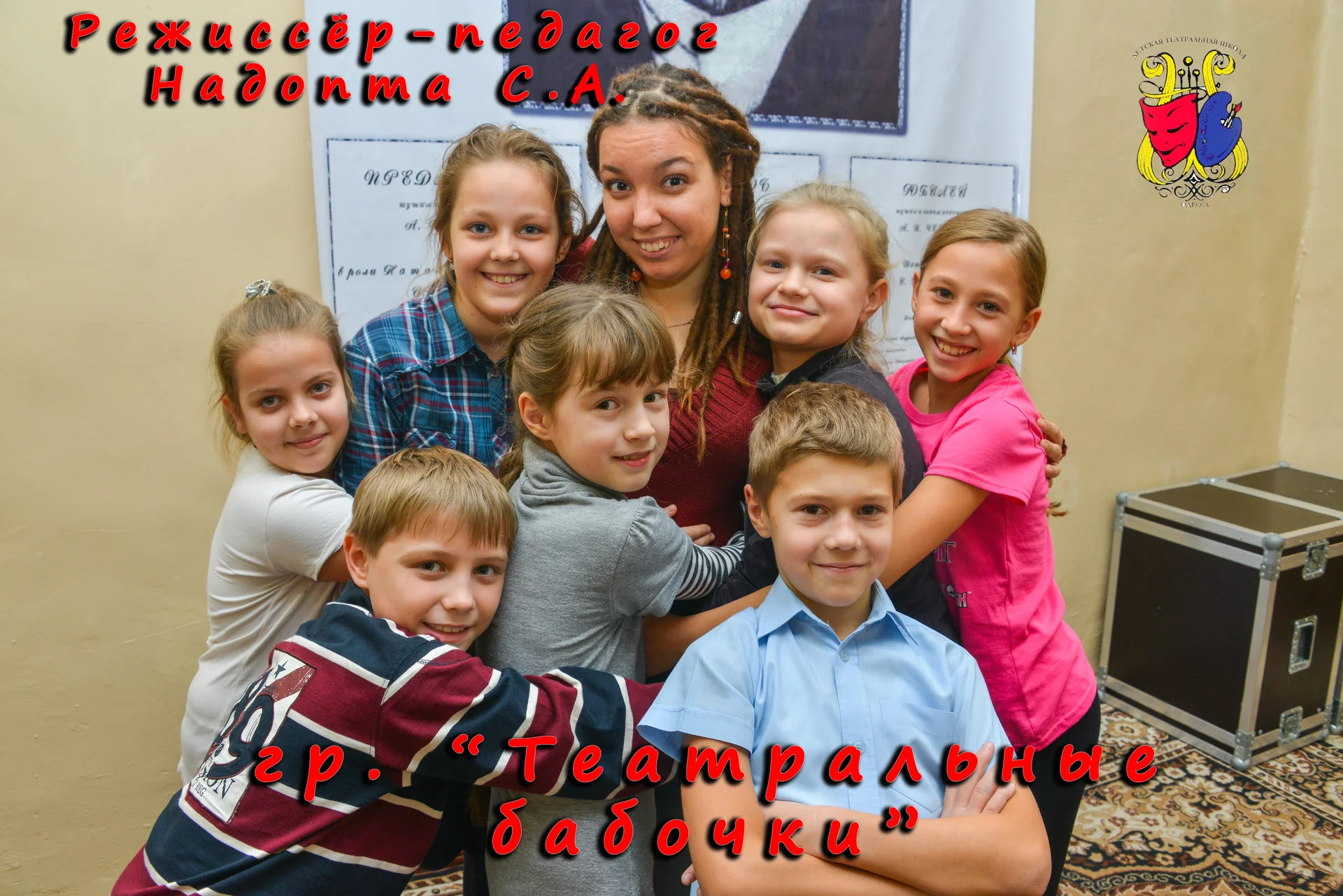 «Theatre Butterflies»