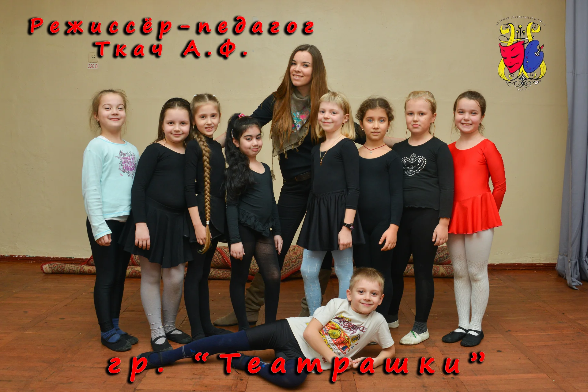 «Teatrashky»