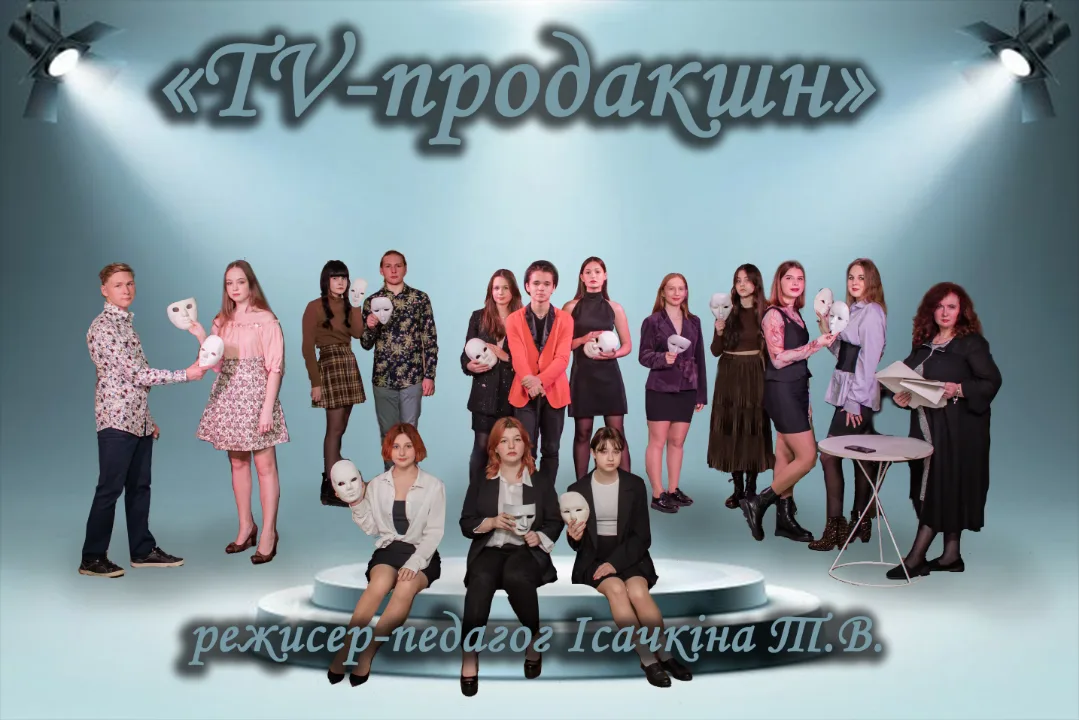 ТВ Продакшн