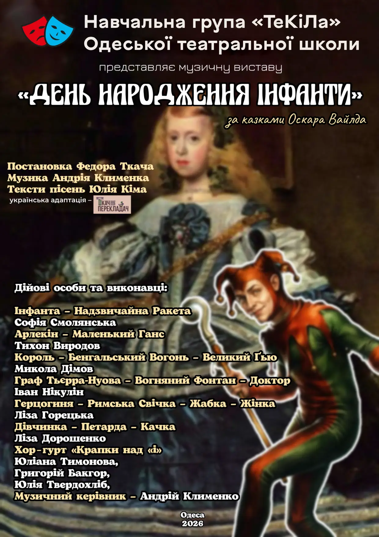 «День народження Інфанти»