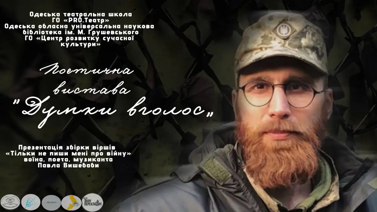 «Думки вголос»