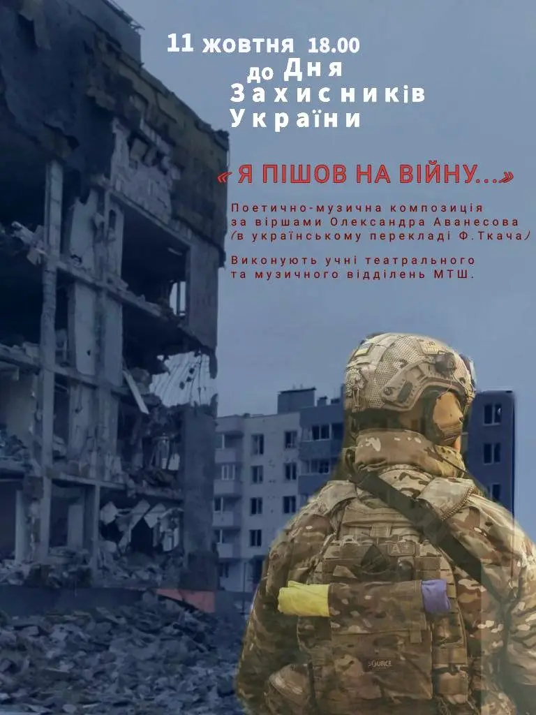 «Я пішов на війну»