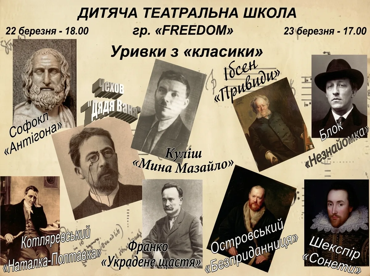 «Уривки з класики»